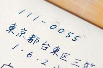 残したい書きものに